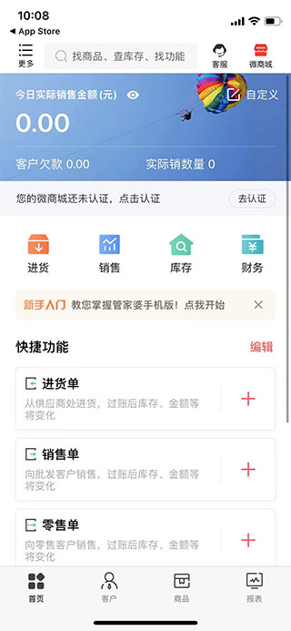 管家婆手机版