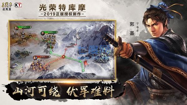 三国志11新版图3