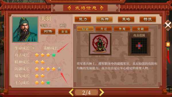 蜀汉传卧龙篇攻略