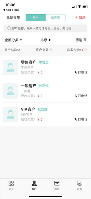 管家婆手机版