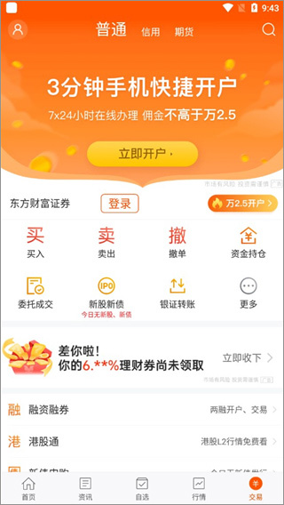 东方财富股票图3