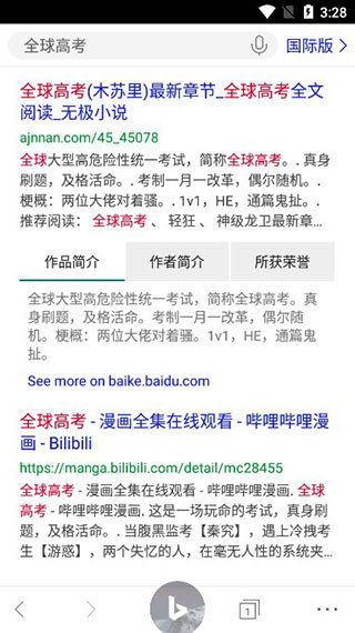bing微软必应国际版
