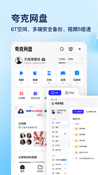 夸克网盘手机版图1