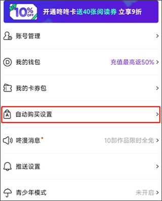 咚漫漫画app