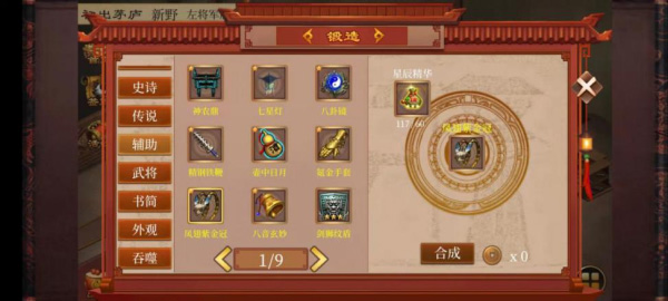 蜀汉传卧龙篇攻略