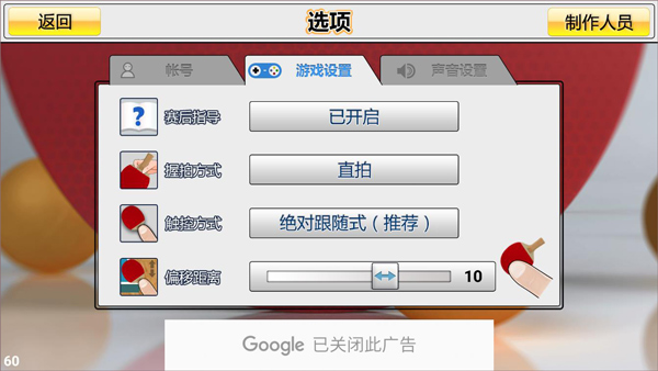 虚拟乒乓球去广告版图4