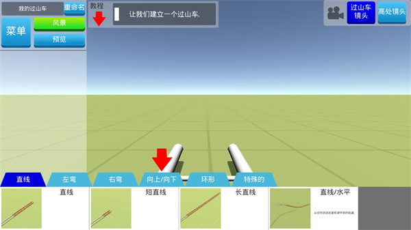 过山车3D版图1