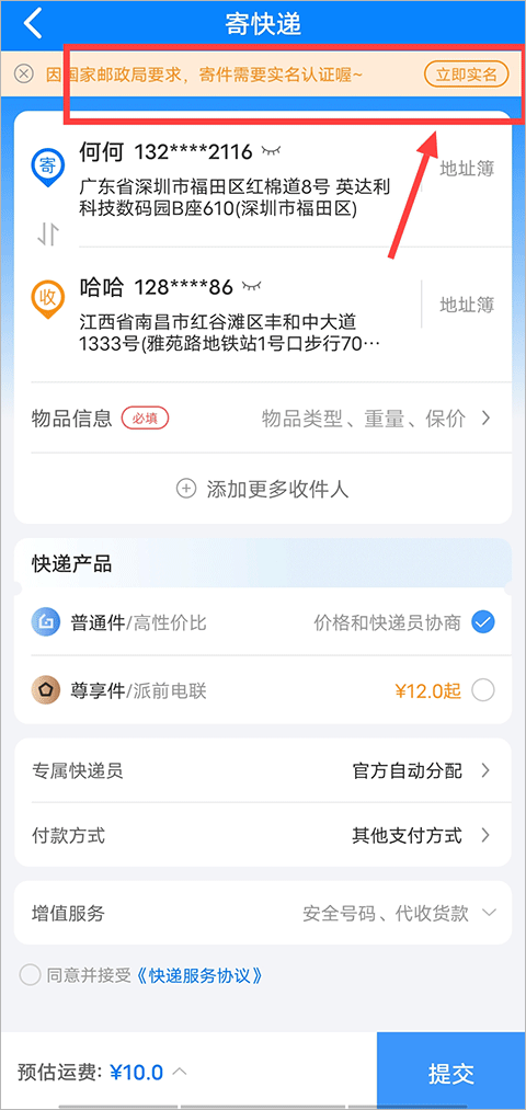 中通快递截图3