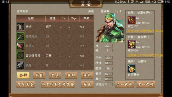 三国戏英杰传折扣版