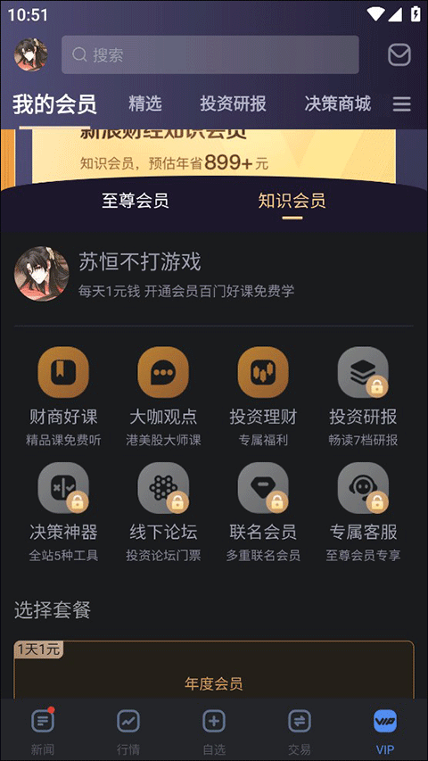 新浪财经手机版