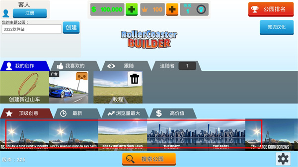 过山车3D版图3