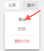 石墨文档app最新版2024
