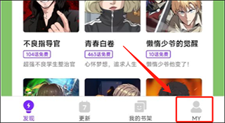 咚漫漫画app