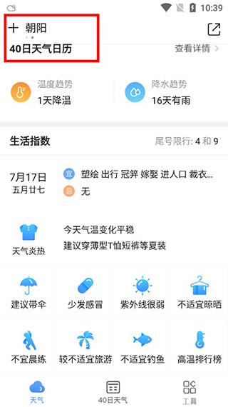 2345天气王最新版无广告