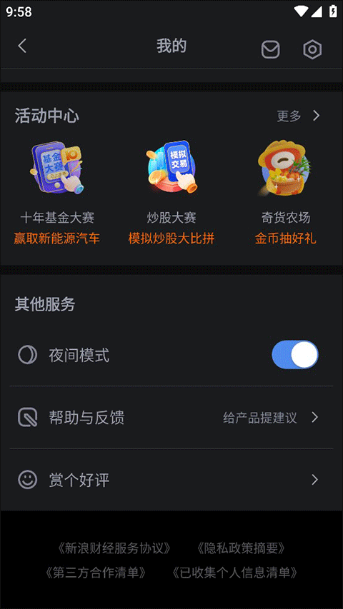 新浪财经手机版