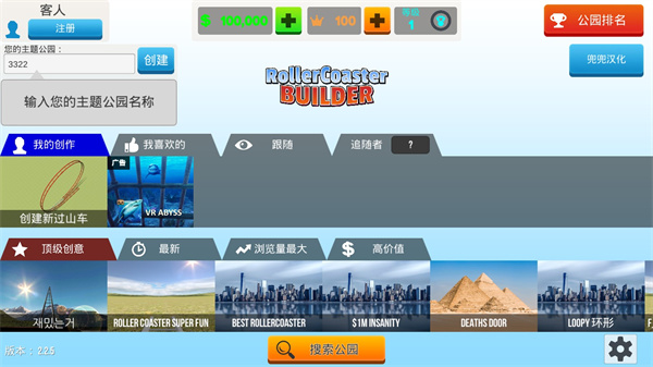 过山车3D版图2