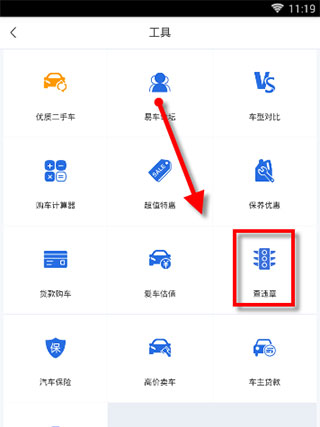 易车app