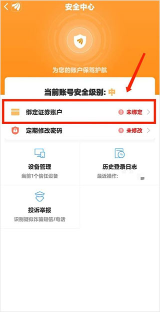 东方财富app手机版
