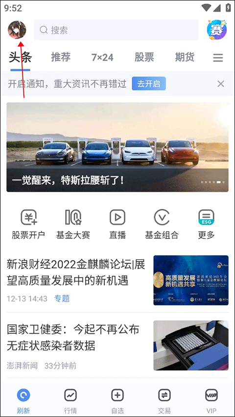 新浪财经手机版