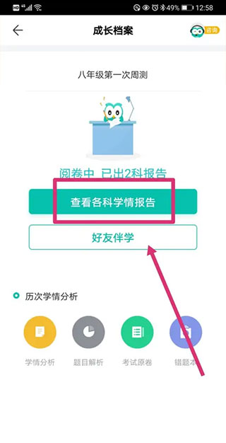 智学网图1