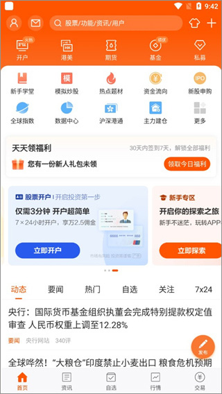 东方财富app手机版
