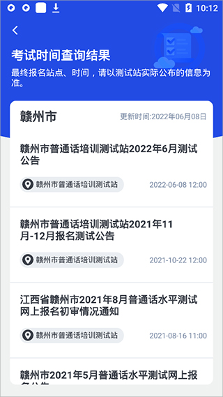 普通话成绩查询图3