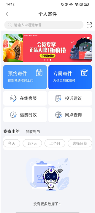 中通快递图4