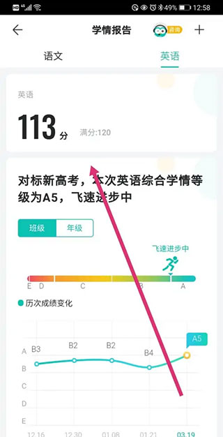 智学网截图4