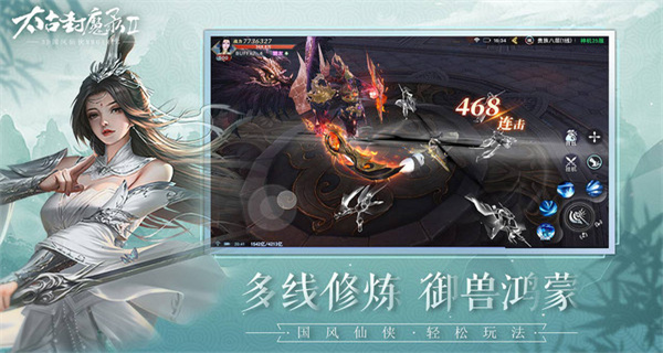 太古封魔录2手游合集