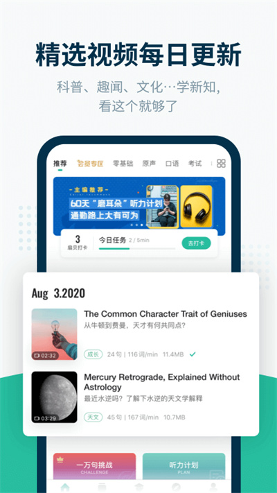 扇贝听力app图1