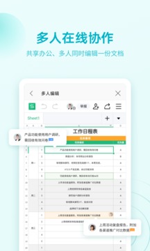wps office安卓版图3