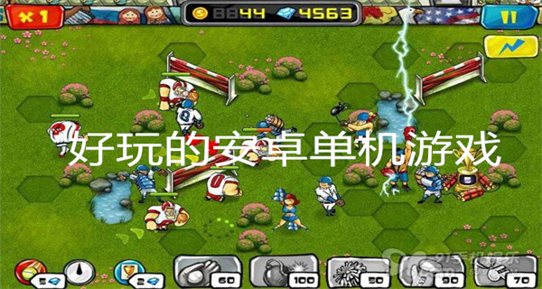 好玩的安卓单机游戏大全