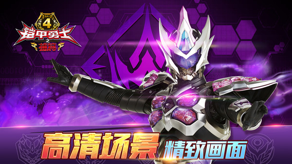 铠甲勇士4之捕将图3
