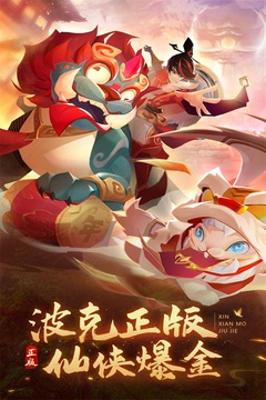 新仙魔九界图2