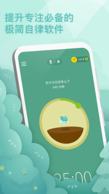 forest专注森林app图4