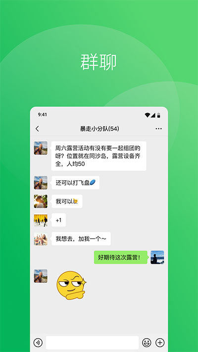 微信app图4