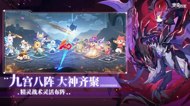 奥奇传说h5图1
