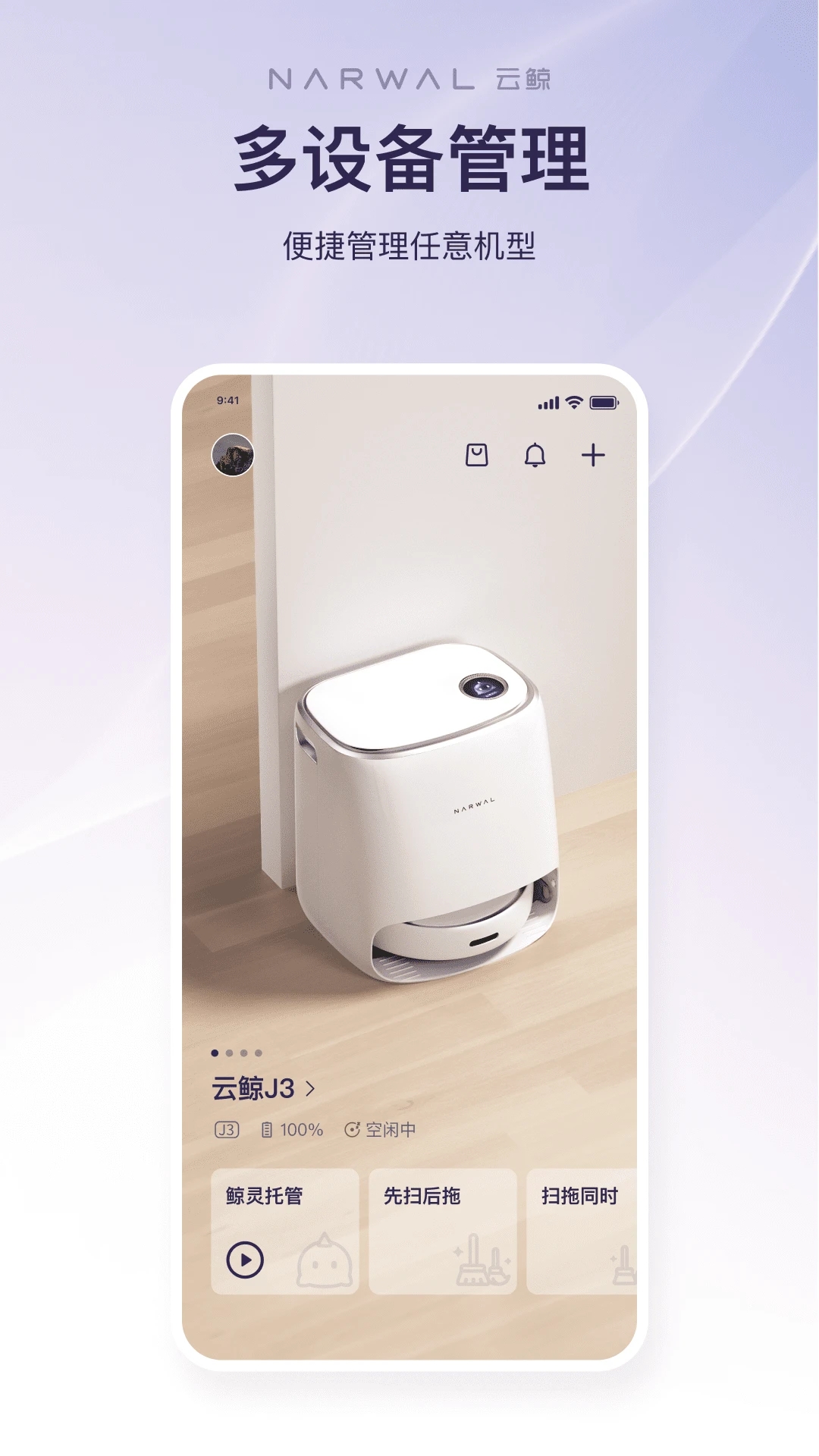 云鲸智能app图3
