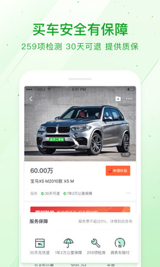 瓜子二手车app图1