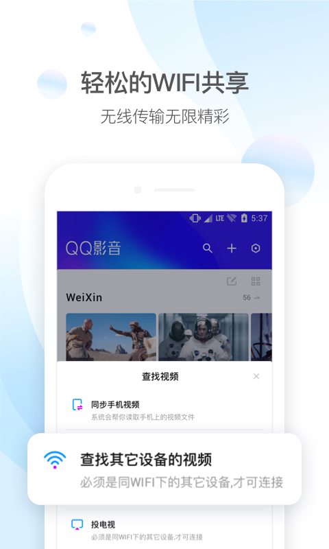 QQ影音app图4