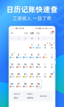 安心记加班APP安卓版截图2