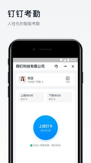 钉钉官网版图2