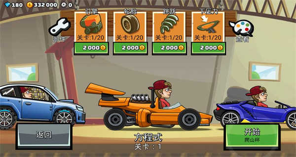 登山赛车无限金币版合集