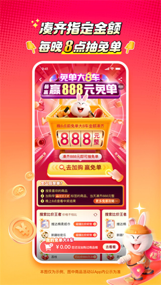 淘宝特价版图2