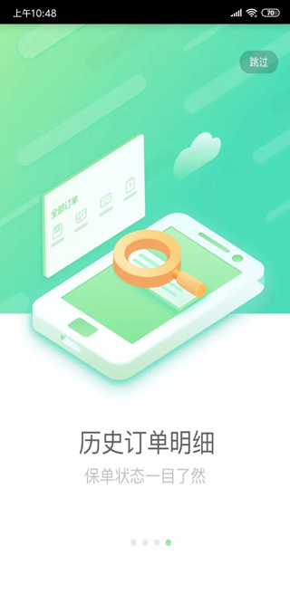 国寿e店app图2