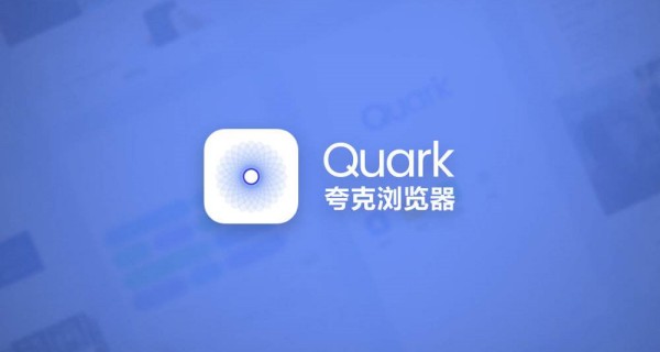 夸克浏览器app合集