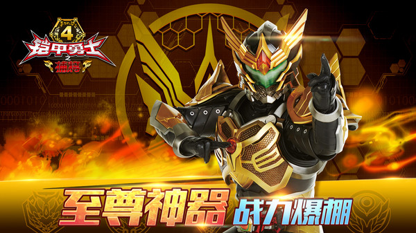 铠甲勇士4之捕将图4