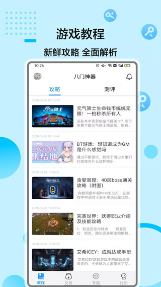 八门神器经典版免root精简版无病毒破解版图2