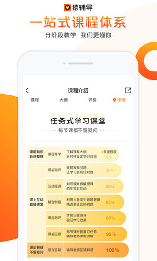 猿辅导网课app图4