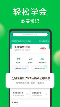 圆梦志愿官方版图1
